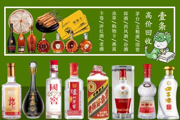 甘孜道孚县回收名酒哪家好